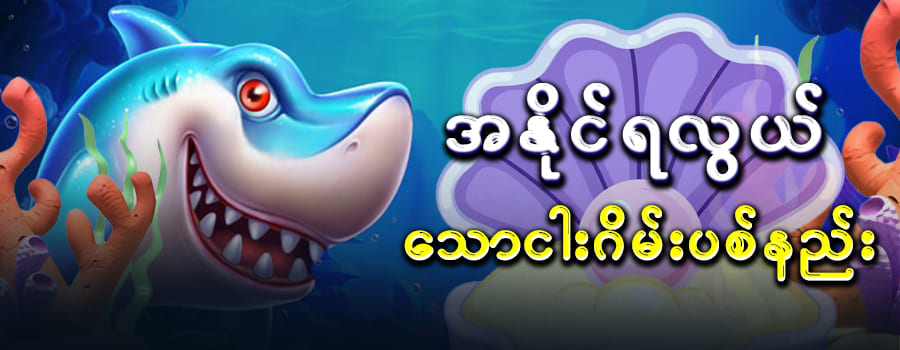 far far farငါးဖမ်းဗားရှင်း