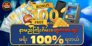 Read more about the article Shwe666 အွန်လိုင်း စလော့ဂိမ်း